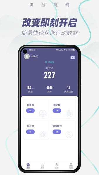 满分跳绳最新版 满分跳绳官方版