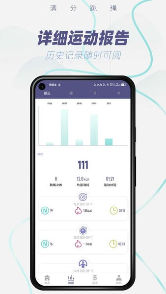 满分跳绳手机版 v1.11.7 安卓版 1