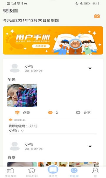 宝贝启步官方版 v5.6.7.0 安卓版 1
