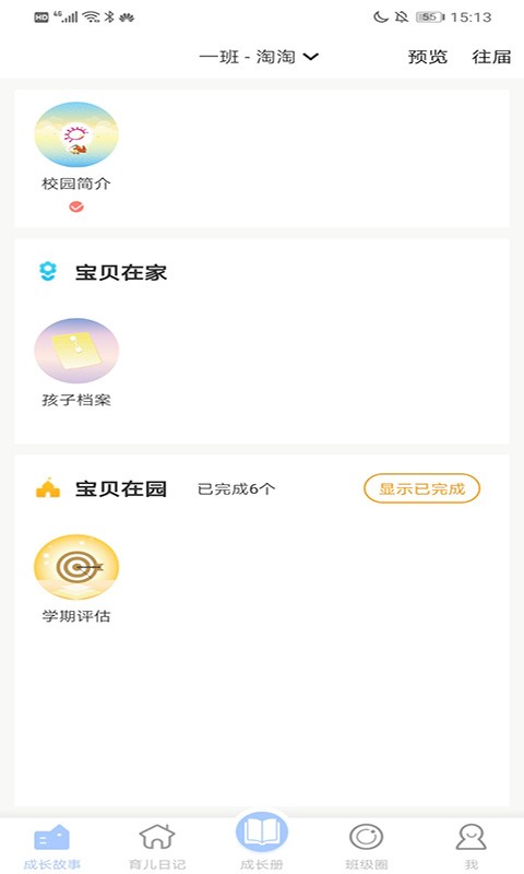 宝贝启步官方版 v5.6.7.0 安卓版 0