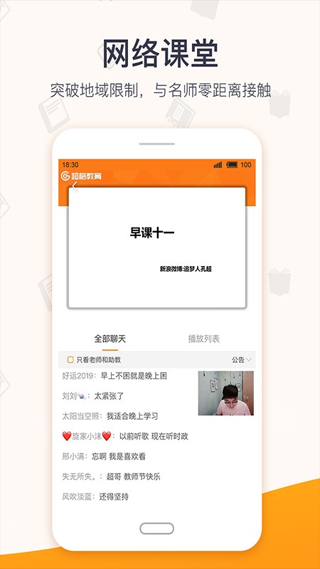超格教育官方版 v4.8.8 安卓版 1