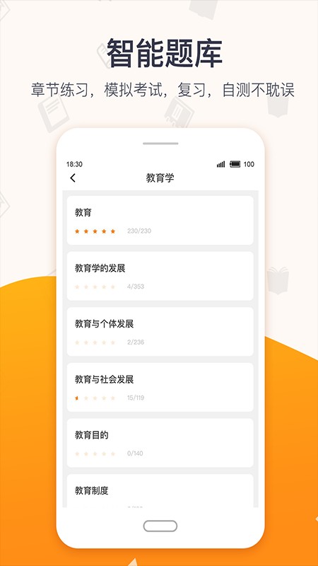 超格教育官方版 v4.8.8 安卓版 3