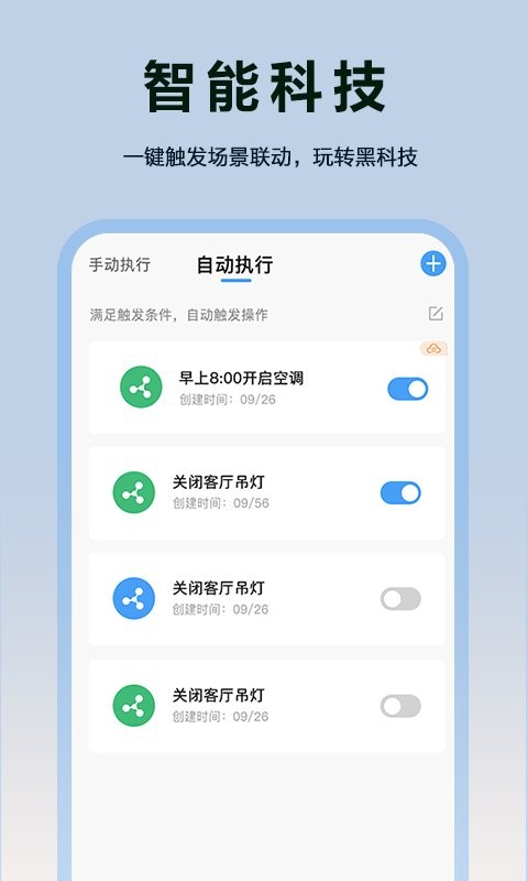 欧享家控制灯光软件 v5.6.0 安卓版 1