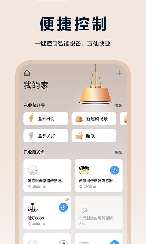 欧享家控制灯光软件 v5.6.0 安卓版 0