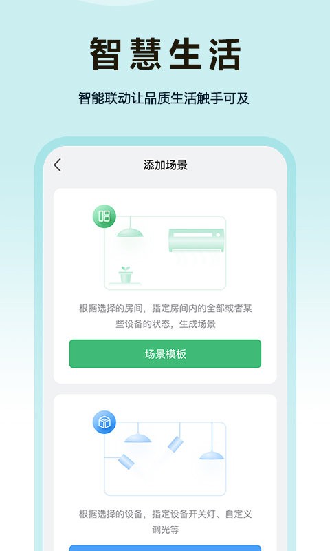 欧享家控制灯光软件 v5.6.0 安卓版 2