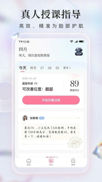 魔镜面部瑜伽官方版 v3.5.0 安卓版 2