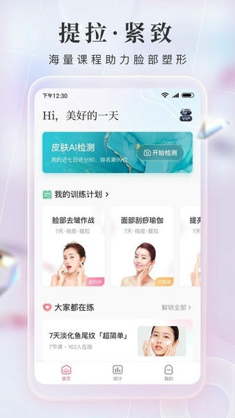 魔镜面部瑜伽官方版 v3.5.0 安卓版 1