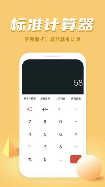 诸葛计算器 诸葛计算器app下载
