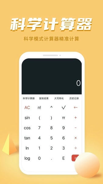 诸葛计算器手机版 v1.6.0 安卓版 2
