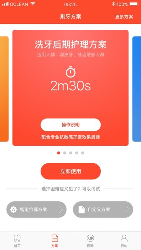 欧可林(oclean care) v5.0.7 安卓版 1