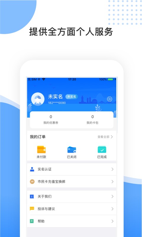 舟山智慧民生最新版本 v3.2.6 安卓版 0