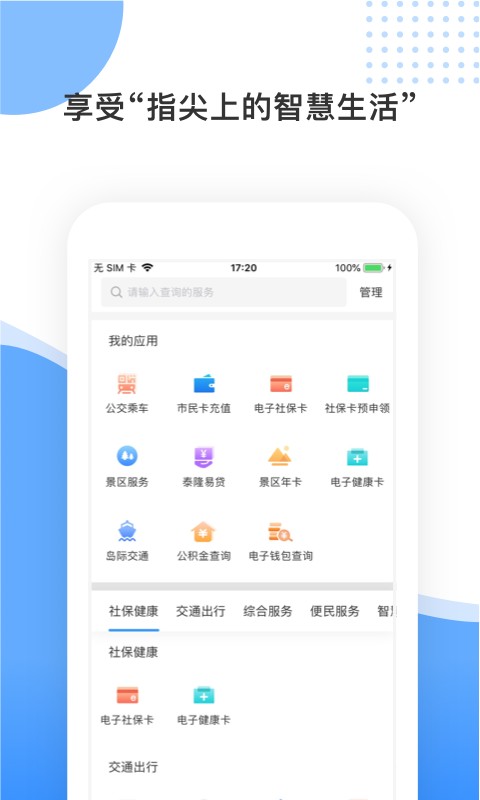 舟山智慧民生最新版本 v3.2.6 安卓版 1