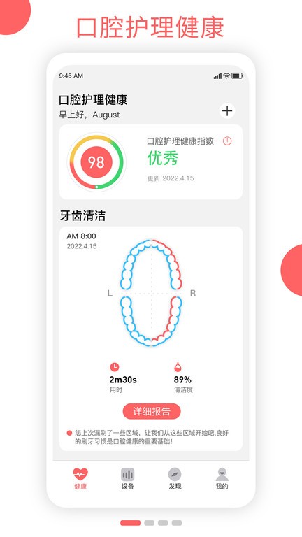 欧可林(oclean care) v5.0.7 安卓版 2