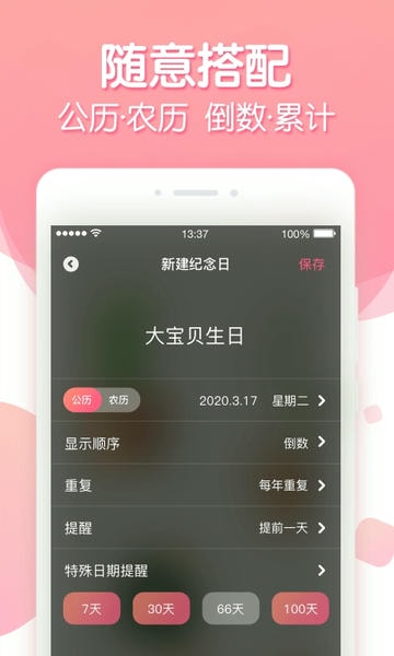 倒数纪念日软件 v2.10.0 安卓版 0