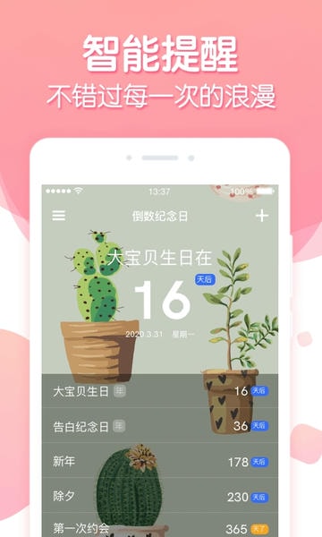 倒数纪念日软件 v2.10.0 安卓版 1