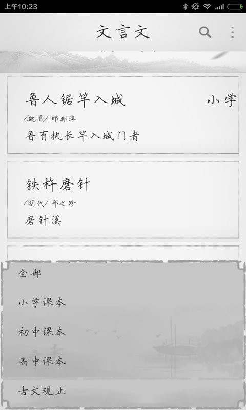 文言文官方版 v3.0.5 安卓版 1