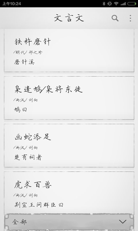 文言文最新版 文言文官方版
