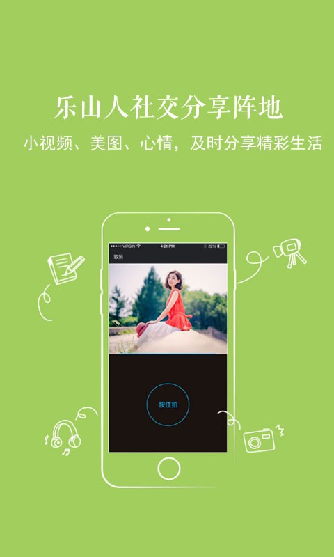 新乐山网 新乐山app下载