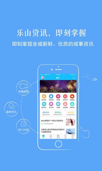 新乐山网 v6.6.1 安卓版 3
