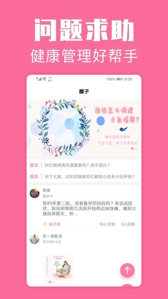 经期管家最新版 v1.7.7 安卓版 2