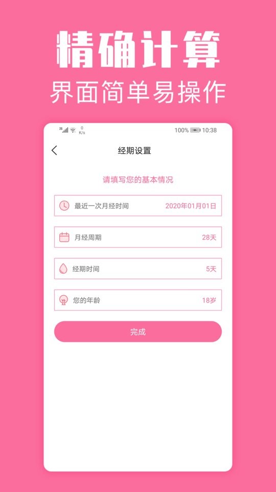 经期管家最新版 v1.7.7 安卓版 3