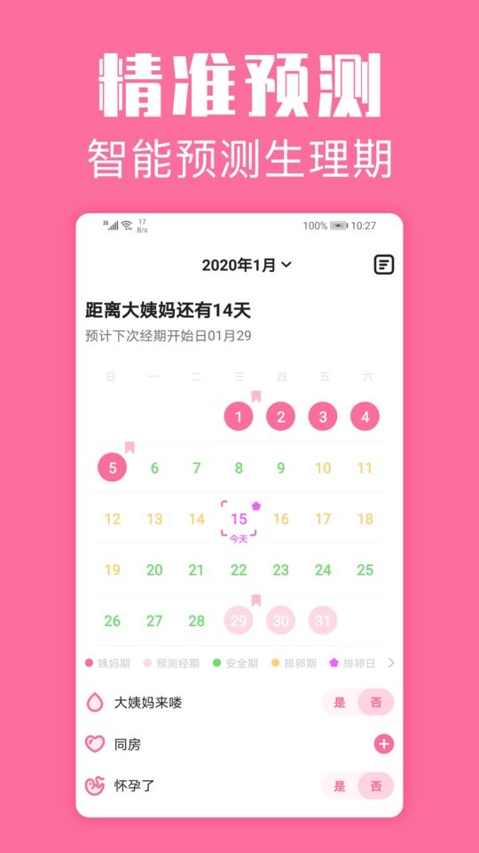 经期管家最新版 v1.7.7 安卓版 0