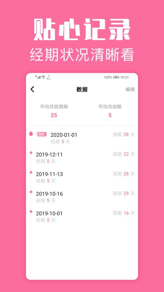 经期管家最新版 经期管家手机版app下载