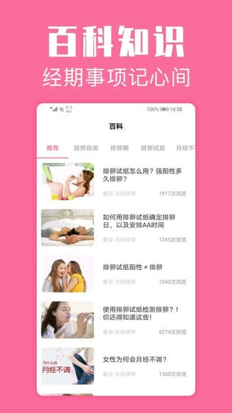 经期管家最新版 v1.7.7 安卓版 1