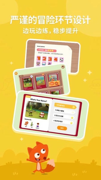 小狐狸ABC最新版 v4.2.1 安卓版 3