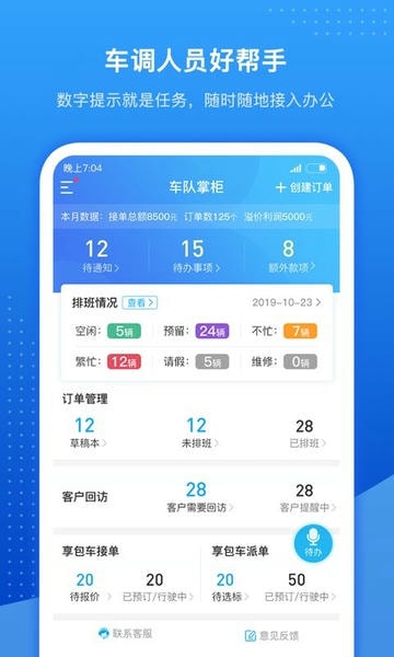 车队掌卫app v2.6.7 安卓版 0