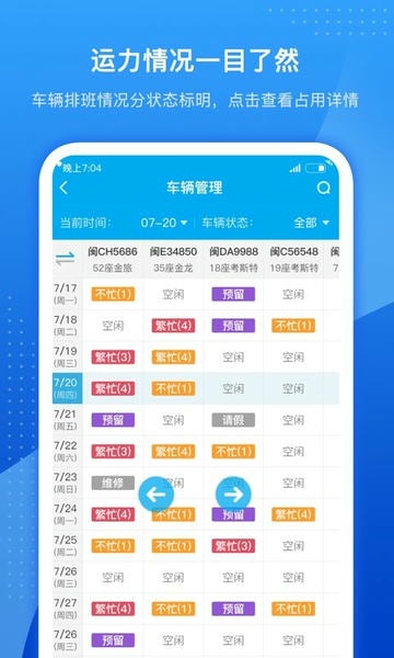 车队掌卫app v2.6.7 安卓版 1