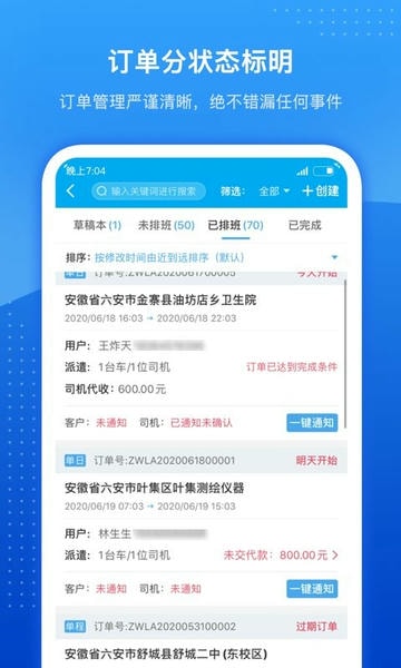 车队掌卫app 车队掌卫手机版下载