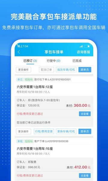 车队掌卫app v2.6.7 安卓版 2