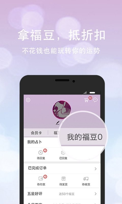 口袋神婆软件 v3.26.0 安卓版 3