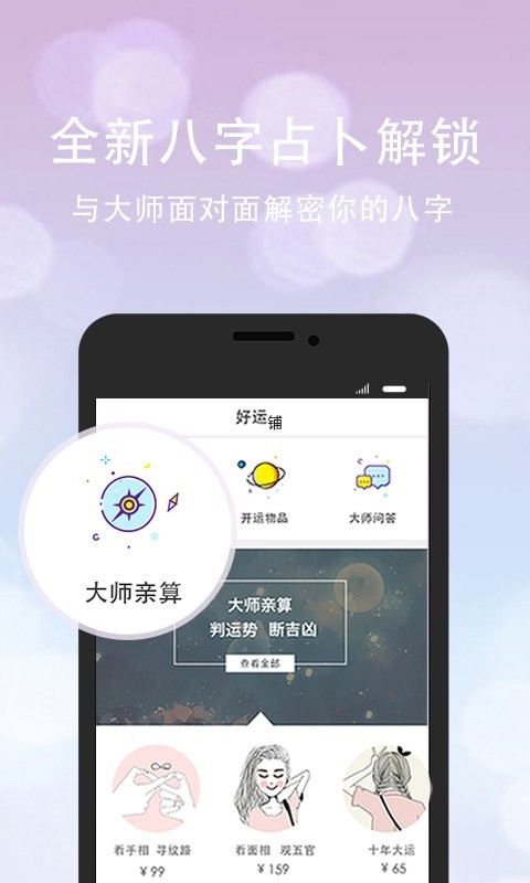 口袋神婆软件 口袋神婆app下载