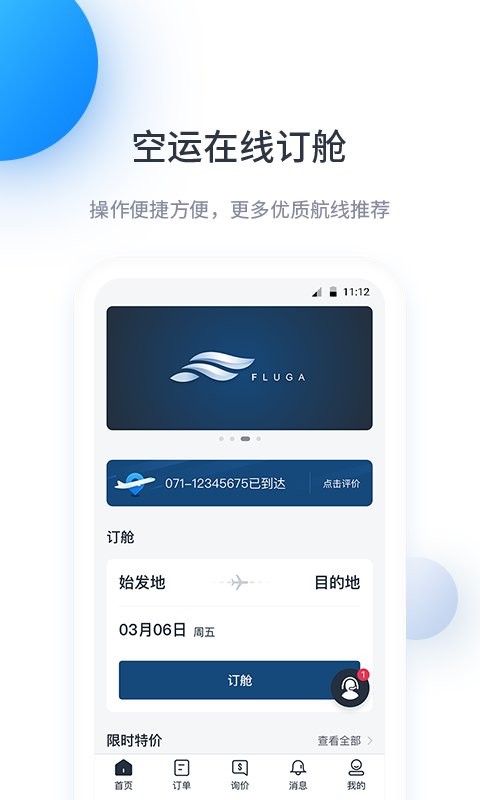 飞鲸空运软件 v3.4.0 安卓版 0