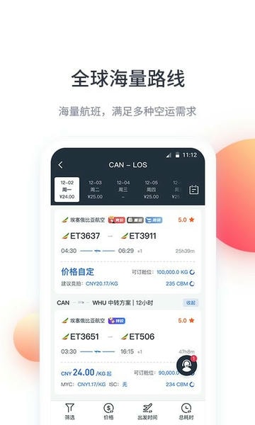 飞鲸空运软件 v3.4.0 安卓版 1