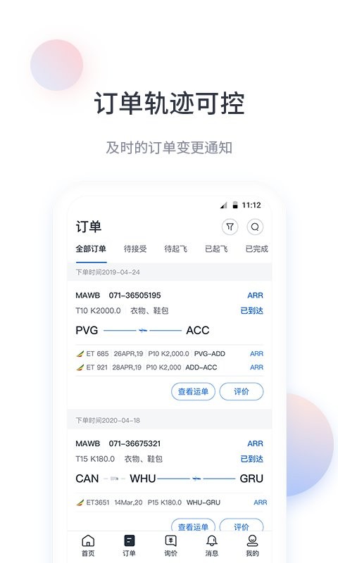 飞鲸空运软件 飞鲸空运app官方下载