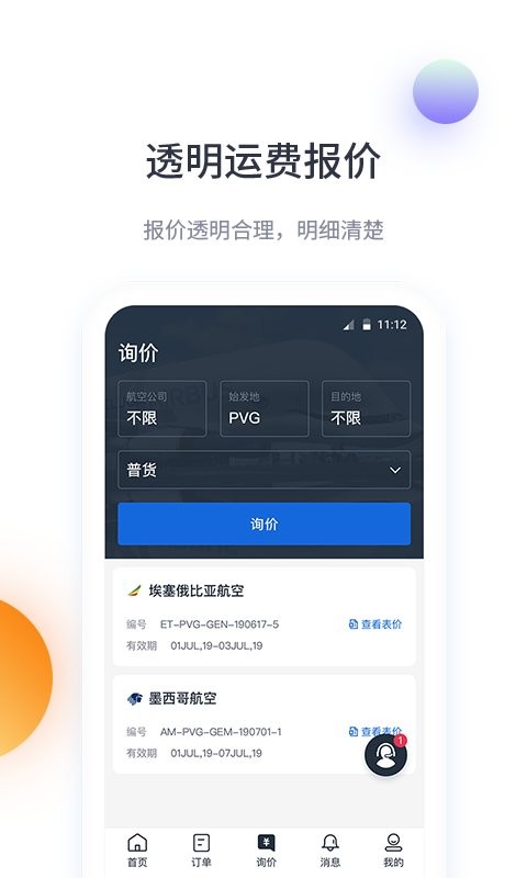 飞鲸空运软件 v3.4.0 安卓版 2