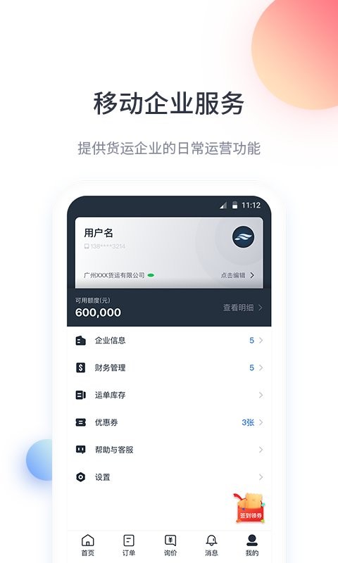 飞鲸空运软件 v3.4.0 安卓版 3