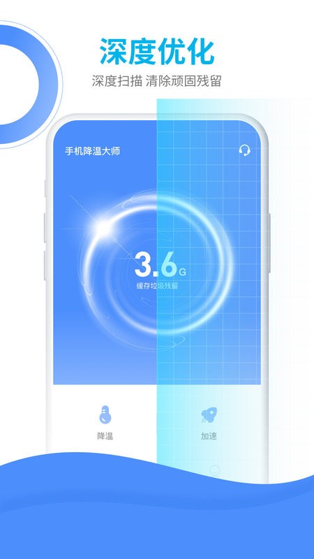 手机降温大师官方版 v8.3.0 安卓版 1