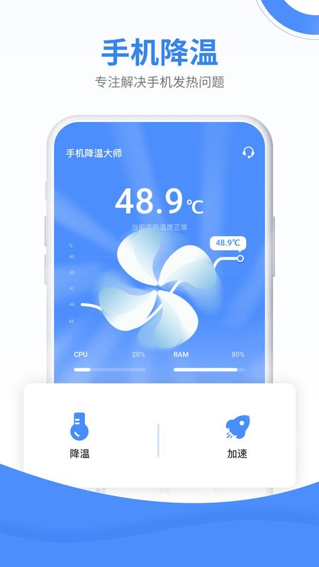 手机降温大师官方版 v8.3.0 安卓版 2