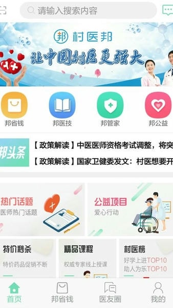 村医邦app v1.7.3 安卓版 0