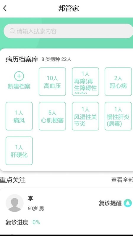 村医邦app v1.7.3 安卓版 3