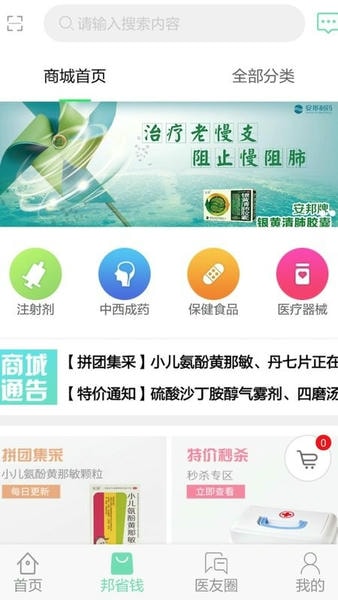 村医邦app v1.7.3 安卓版 1