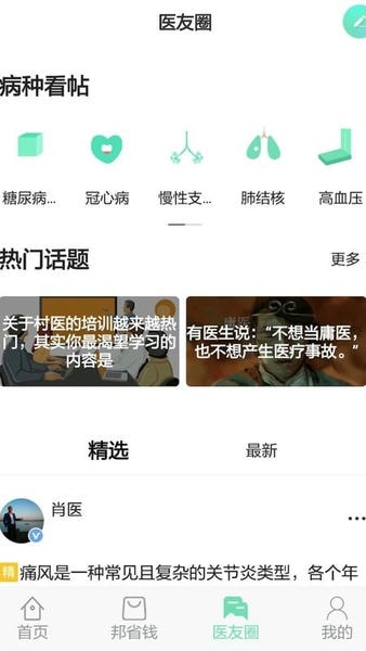 村医邦app v1.7.3 安卓版 2