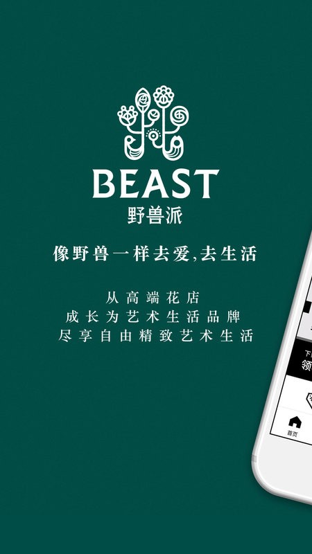 野兽派手机版 v6.9.0 安卓版 0