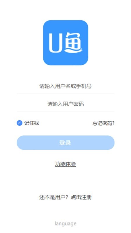 U鱼客户端 v4.9.5 安卓版 1