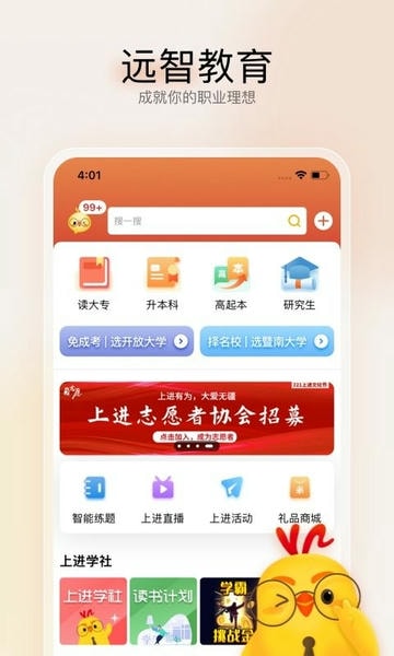 远智教育软件 v7.29.3.0 安卓版 0