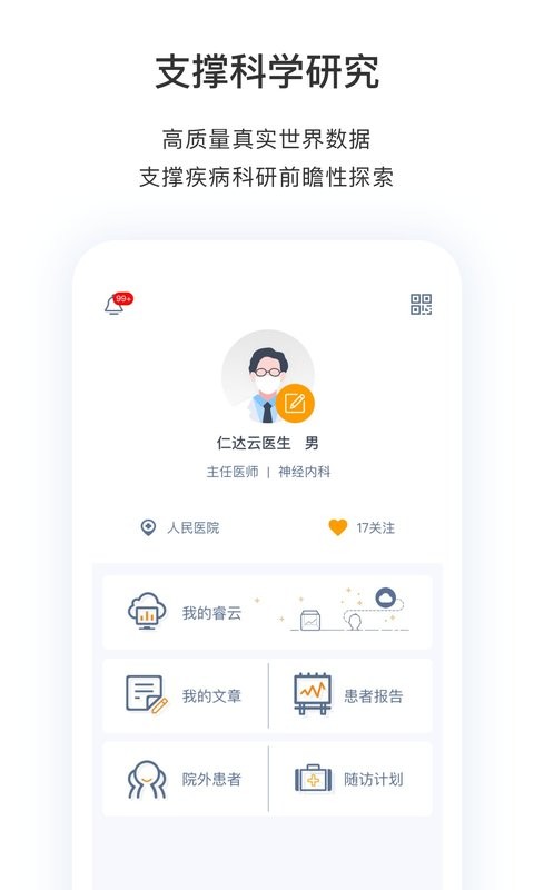 医动力医生版app v3.16.10 安卓版 0